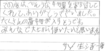 サン利用者メッセージ１