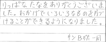 サン利用者メッセージ２