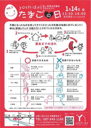 吉田建設チラシ裏