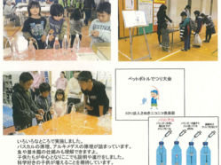 ペットボトルで釣り大会大久保諶之丞と科学に挑戦