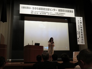 被害者支援講演会