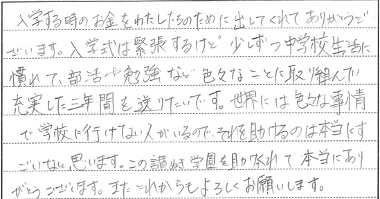 進学・就職支度金贈呈事業