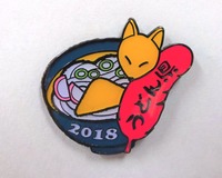 2018（きつね）