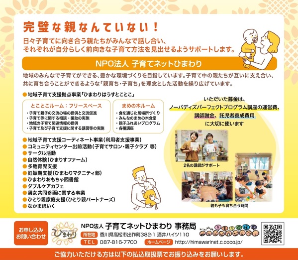 R6子育てネットひまわり２