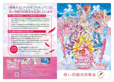 プリキュア クリアファイル