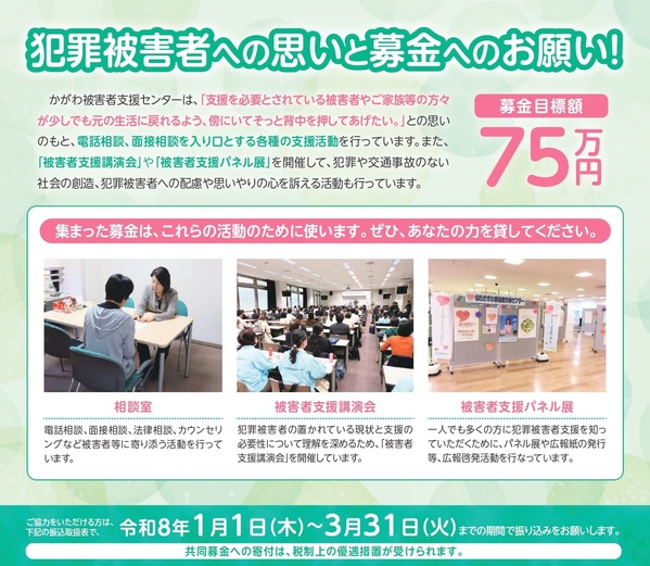 R7かがわ被害者支援センター２