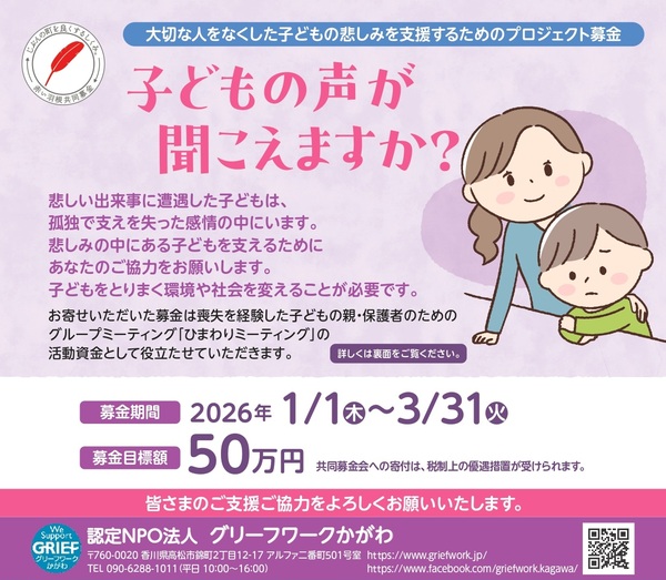 R7グリーフワークかがわ