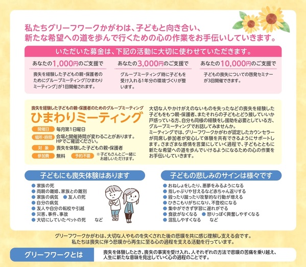 R7グリーフワークかがわ２