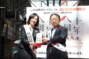 R8募金第１号受理