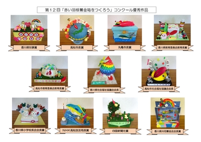 第12回（令和5年度）優秀作品